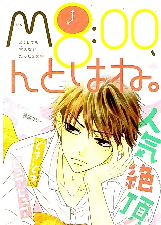 Cover image for the manga called AM8-00, Honto wa ne
