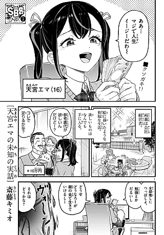 Cover image for the manga called Amamiya Emma no Michi no Jitsuwa