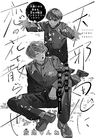 Cover image for the manga called Amanojaku ni koi no hana o chirase