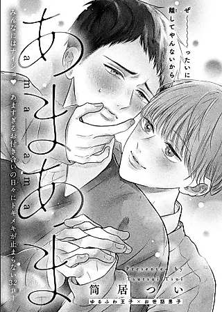 Cover image for the manga called Amaama