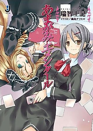 Cover image for the novel called Amagami Emmental
