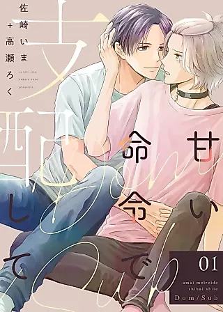 Cover image for the manga called Amai Meirei de Shihai shite