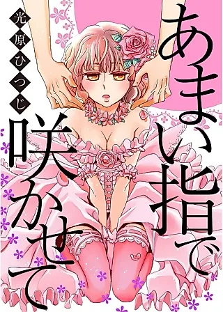 Cover image for the manga called Amai Yubi de Sakasete