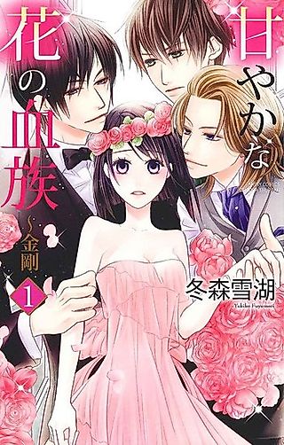 Cover image for the manga called Amaiyaka na Hana no Ketsuzoku - Kongou