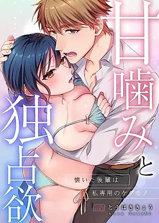 Cover image for the manga called The large dog junior is a wolf on the bed