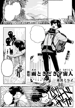 Cover image for the manga called Ame Tokidoki Uchuujin