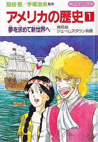 Cover image for the manga called America no Rekishi