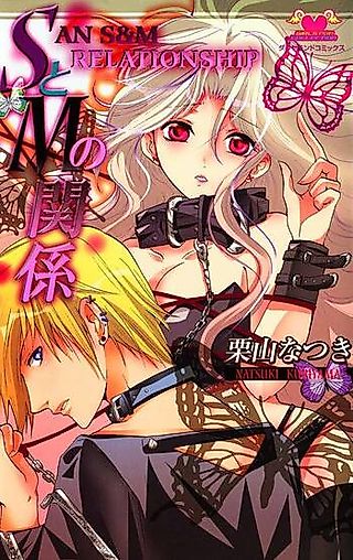 Cover image for the manga called An S and M Relationship