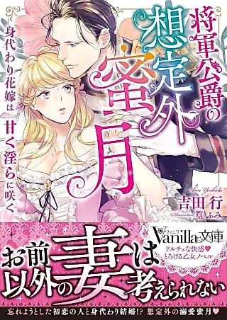Cover image for the novel called An Unexpected Honeymoon For The Duke General And His Substitute Bride