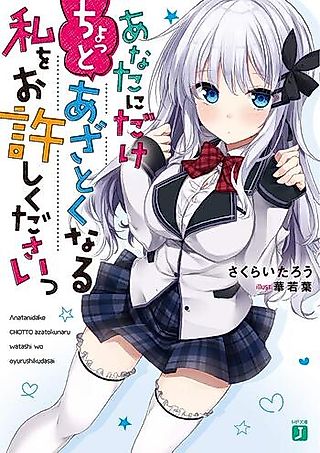 Cover image for the novel called Anata ni dake Chotto Azotokunaru Watashi wo Oyurushi kudasai