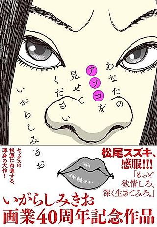 Cover image for the manga called Please Show Me Your Dick