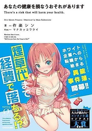 Cover image for the novel called Anata no Kenkou wo Sokonau Sore ga Arimasu