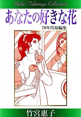 Cover image for the manga called Anata no Suki na Hana