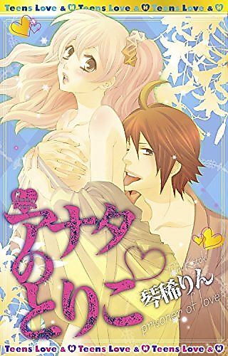 Cover image for the manga called Prisoner of Love (KOTOKI Rin)
