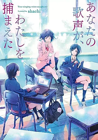 Cover image for the novel called Your Singing Voice Caught Me