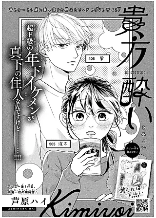 Cover image for the manga called Anata Yoi