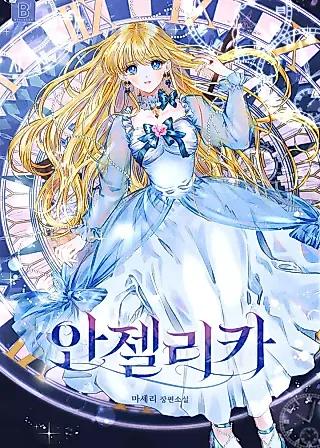 Cover image for the novel called Angelica: My Wife Has Changed