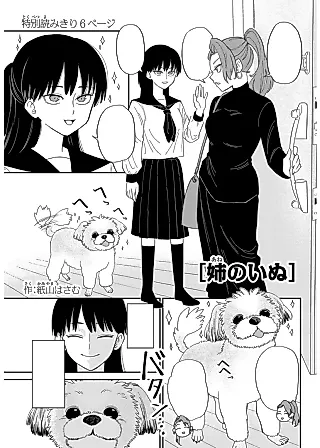 Cover image for the manga called My Older Sister's Dog