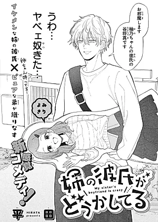 Cover image for the manga called My Sister's Boyfriend is Crazy