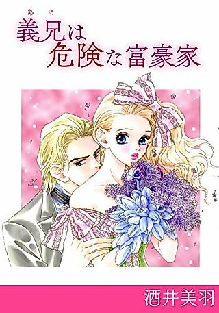 Cover image for the manga called Ani wa Kiken na Daifuugou