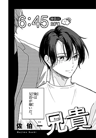 Cover image for the manga called Aniki ga Kirai