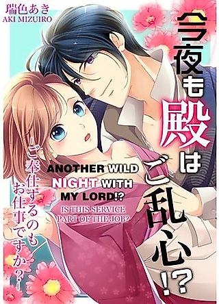 Cover image for the manga called Another Wild Night With My Lord!?