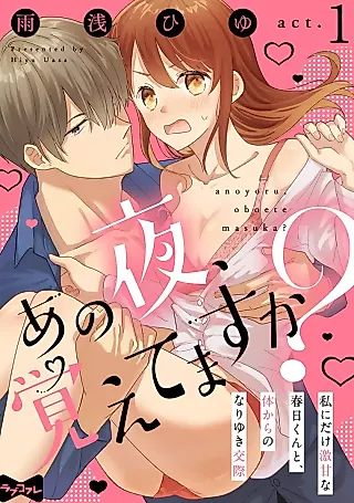 Cover image for the manga called Ano Yoru, Oboetemasu ka? - Watashi ni Dake Gekikan na Kasuga-kun, Karada kara no Nariyuki Kousai