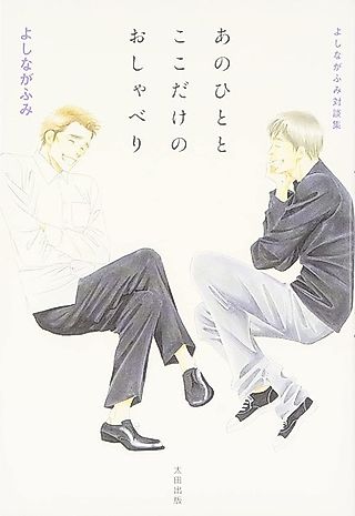 Cover image for the novel called Ano Hito to Koko Dake no Oshaberi