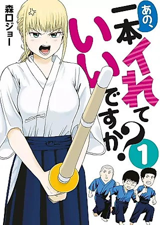 Cover image for the manga called Ano, Ippon Irete Ii desu ka?
