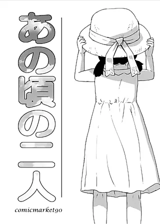 Cover image for the manga called The Two of Them Back Then