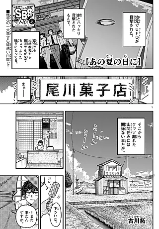 Cover image for the manga called Ano Natsu no Hi ni