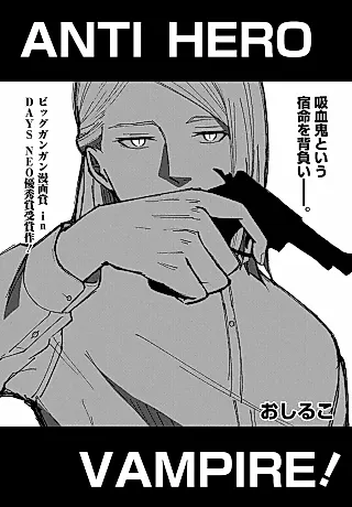 Cover image for the manga called Anti Hero Vampire!