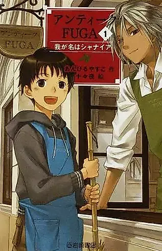 Cover image for the novel called Antique FUGA