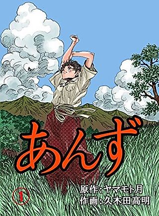 Cover image for the manga called Anzu