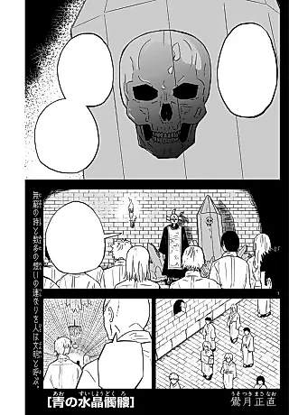 Cover image for the manga called Blue Crystal Skull