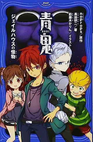 Cover image for the novel called Ao Oni: Jail House no Kaibutsu