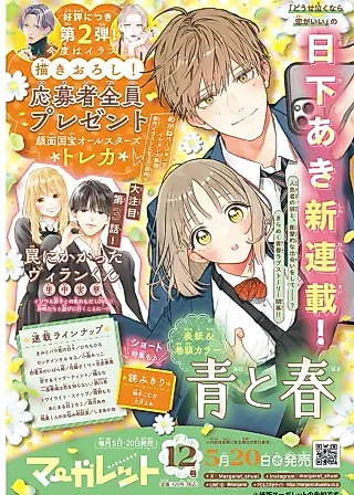 Cover image for the manga called Ao to Haru (Aki KUSAKA)