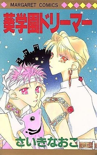 Cover image for the manga called Aoi Gakuen Dreamer
