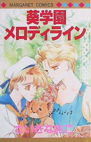 Cover image for the manga called Aoi Gakuen Melody Line
