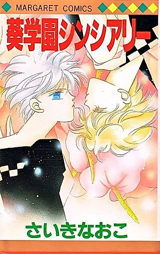 Cover image for the manga called Aoi Gakuen Sincerely