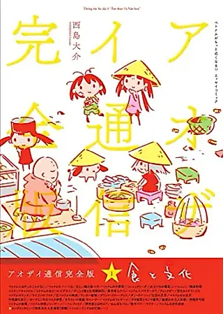 Cover image for the manga called Aozai Tsuushin Kanzenhan