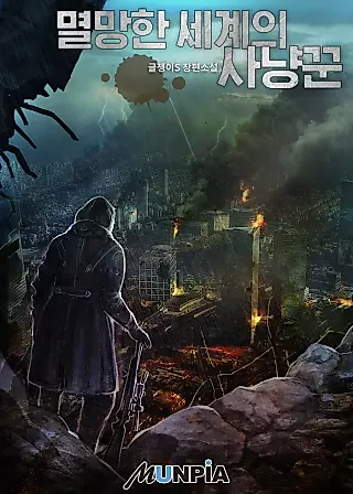 Cover image for the novel called Apocalyptic Chef Awakening
