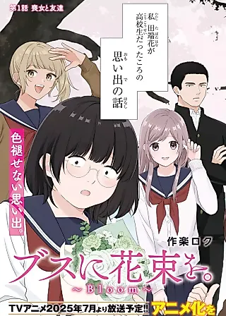 Cover image for the manga called April Showers Bring May Flowers: Bloom