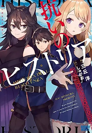 Cover image for the novel called Aragai no Historia