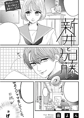 Cover image for the manga called Arai to Katou