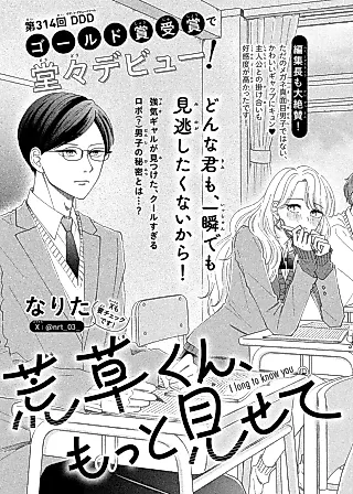 Cover image for the manga called Arakusa-kun, Motto Misete