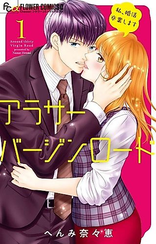 Cover image for the manga called Arasa Virgin Road