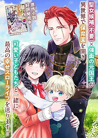 Cover image for the manga called A Saint Opens a Nursery School With a Retired King in Another World in Her Thirties