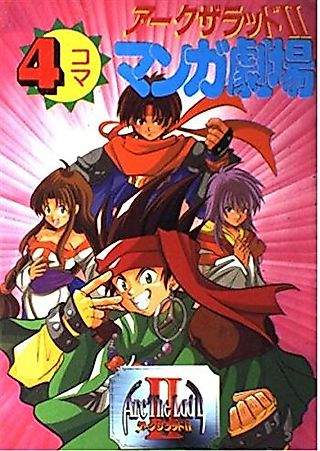 Cover image for the manga called Arc the Lad II: 4-koma Manga Gekijou