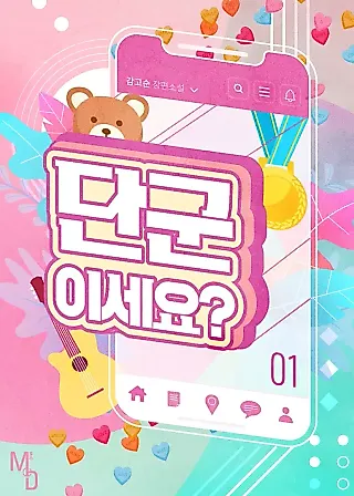 Cover image for the novel called Are You From Dealpop?
